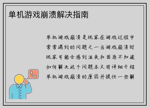 单机游戏崩溃解决指南